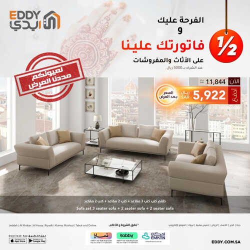 عروض ايدي الاسبوعية 26 يوليو 2023 الموافق 8 محرم 1445 هـ نصف فاتورتك علينا 2 عروض ايدي