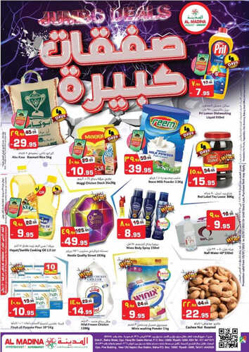 عروض المدينة هايبر الأسبوعية 19 يوليو 2023 الموافق 1 محرم 1445 صفقات كبيرة 2 كذلك عروض المدينة