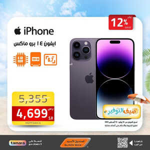 عروض الجوالات من الصندوق الأسود اليوم 28 يوليو 2023 الموافق 10 محرم 1445 عروض التوفير 5 8218020160
