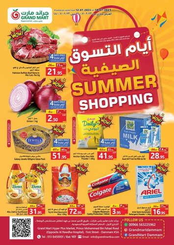 عروض جراند مارت الأسبوعية 12 يوليو 2023 الموافق 24 ذي الحجة 1444 أيام التسوق الصيفية 2 8230514230