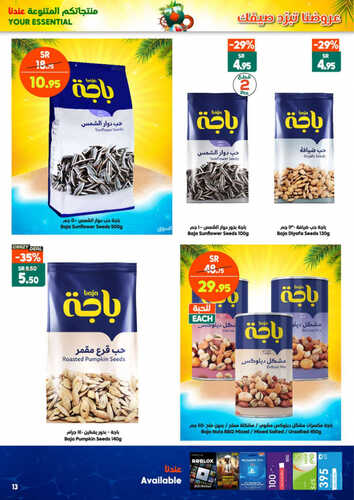 كذلك عروض الدكان