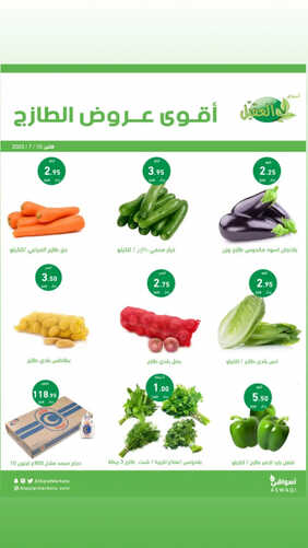 عروض أسواق العقيل اليوم 10 يوليو 2023 الموافق 22 ذي الحجة 1444 عرض الاثنين الطازج 2 837750793