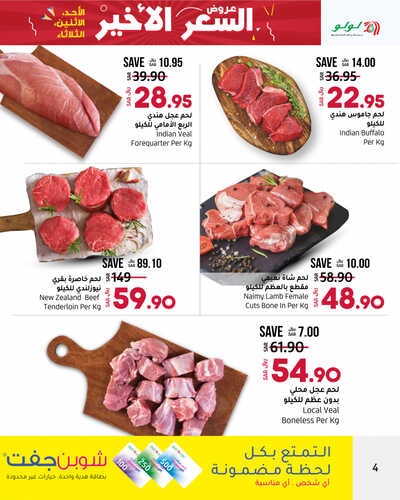 عروض لولو الرياض اليوم 23 يوليو 2023 الموافق 5 محرم 1445 عروض السعر الأخير 3 أيام 5 8416679042