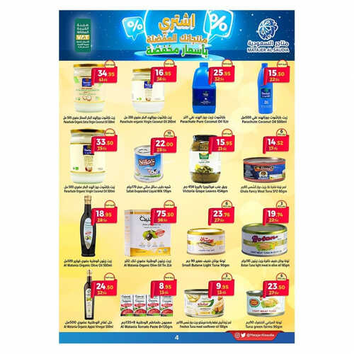 عروض متاجر السعودية