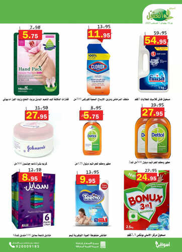 كذلك عروض أسواق