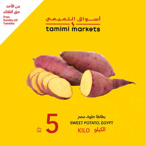 عروض التميمي اليوم 30 يوليو 2023 الموافق 12 محرم 1445 عروض الأصناف الطازجة 4 8510901040