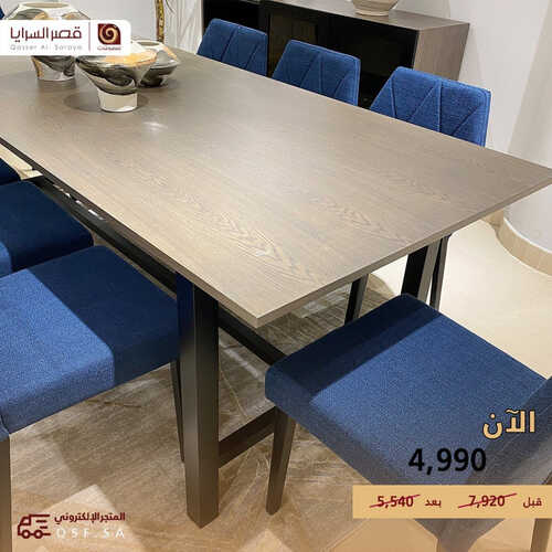 عروض قصر السرايا للمفروشات الرياض اليوم 28 يوليو 2023 الموافق 10 محرم 1445 أسعار الصيف 4 كذلك عروض قصر