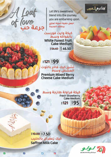 كذلك عروض لولو