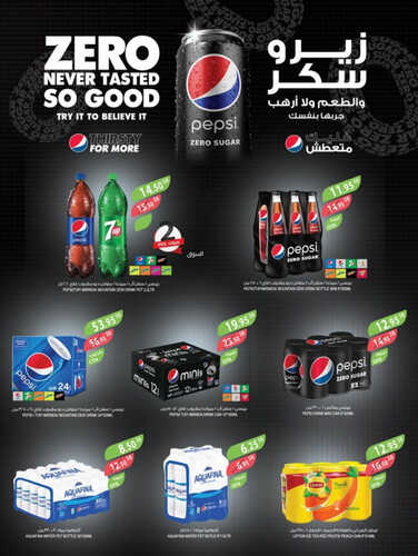 عروض أسواق المزرعة الشرقية الأسبوعية 12 يوليو 2023 الموافق 24 ذي الحجة 1444 عروض الصيف 3 كذلك عروض أسواق