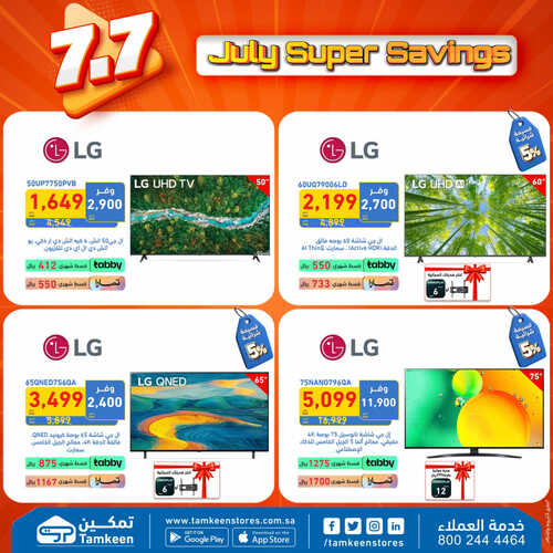 عروض تمكين اليوم 22 يوليو 2023 الموافق 4 محرم 1445 هـ أشتري اكثر ووفر أكثر 4 عروض تمكين