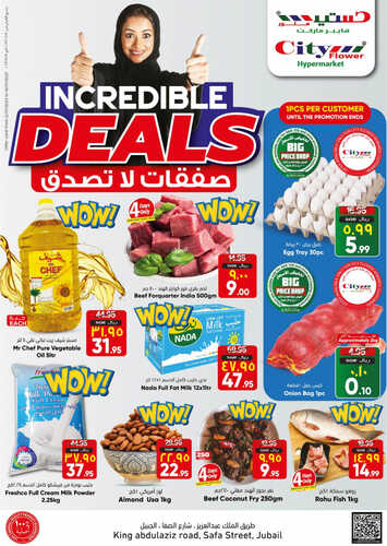 عروض سيتي فلور جبيل الأسبوعية 12 يوليو 2023 الموافق 24 ذو الحجة 1444 - Incredible Deals 2 8593218012