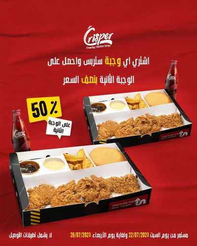 عروض مطعم كريسبر اليوم 23 يوليو 2023 مـ الموافق 5 محرم 1445 هـ عرض جديد ومميزة 2 كما عروض مطعم
