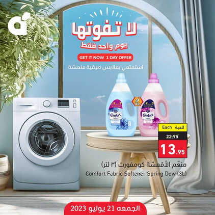 عروض بنده اليوم الجمعة 21 يوليو 2023 الموافق 3 محرم 1445 عروض صيفية طازجة 3 8597814582