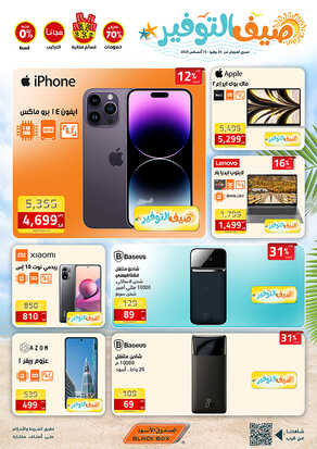 عروض الصندوق الاسود الأسبوعية 29 يوليو 2023 الموافق 11 محرم 1445 هـ مجلة صيف التوفير 3 عروض الصندوق الاسود