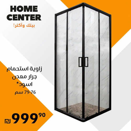 عروض هوم سنتر للمفروشات الرياض اليوم 20 يوليو 2023 الموافق 2 محرم 1445 أسعار الصيف المنخفضة 5 كذلك عروض هوم