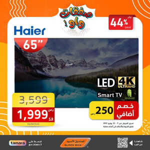 عروض الشاشات من الصندوق الأسود اليوم 20 يوليو 2023 الموافق 2 محرم 1445 عروض أفضل الأسعار 2 8702981435