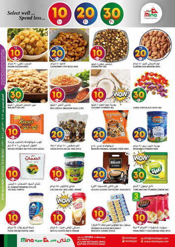 عروض منى هايبر الرياض الأسبوعية 16-7-2023 الموافق 28 ذو الحجة 1444 عروض 10 & 20 & 30 ريال 6 عروض منى هايبر