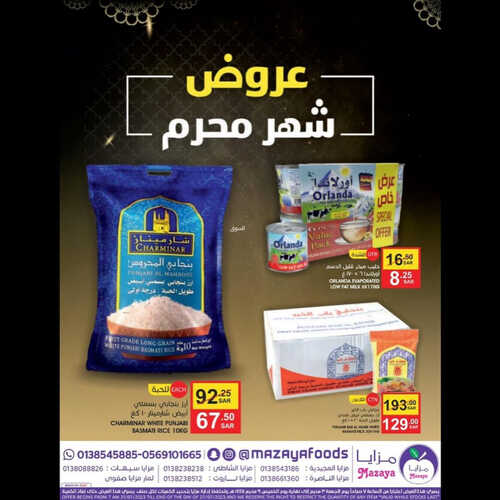 عروض مزايا الغذاء الاسبوعية 22 يوليو 2023 الموافق 4 محرم 1445 هـ عروض شهر محرم 2 عروض مزايا الغذاء