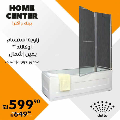 عروض هوم سنتر للمفروشات الرياض اليوم 20 يوليو 2023 الموافق 2 محرم 1445 أسعار الصيف المنخفضة 4 كذلك عروض هوم