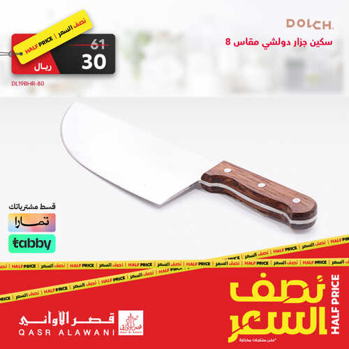 عروض قصر الاواني الاسبوعية 2 يوليو 2023 الموافق 14 ذو الحجة 1444 هـ عروض نصف السعر 5 عروض قصر الاواني