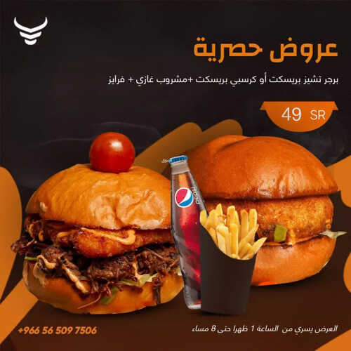 عروض مطعم كريبس اوف ريبس اليوم 9 يوليو 2023 مـ الموافق 21 ذو الحجة 1444 هـ عرض حصرية 2 كما عروض مطعم