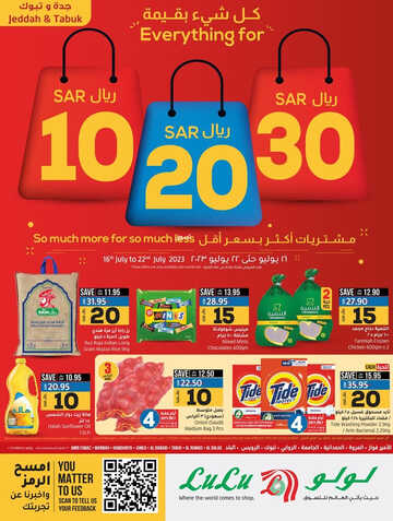 عروض لولو جدة الأسبوعية 16 يوليو 2023 الموافق 28 ذو الحجة 1445 استعد لعروض 10 ، 20 ، 30 ريال 5 8804887272
