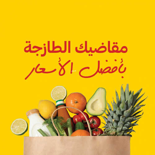 عروض التميمي اليوم 16.7.2023 الموافق 28.12.1444 عروض المنتجات الطازجة 3 أيام 2 8826379868