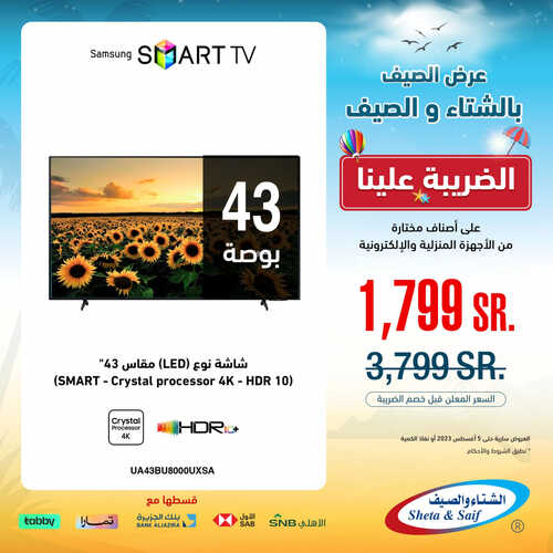 عروض الجوالات من شركة الشتاء والصيف اليوم 22 يوليو 2023 الموافق 4 محرم 1445 عروض الاجازة 2 8834148007
