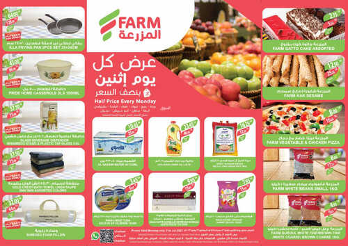 عروض أسواق المزرعة الشرقية اليوم 31-7-2023 الموافق 14-1-1445 عروض الاثنين الطازج 2 8856342980
