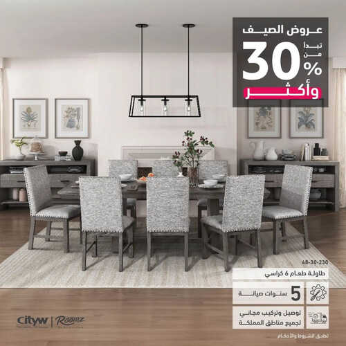 عروض المطلق للمفروشات الرياض اليوم 18 يوليو 2023 الموافق 30 ذو الحجة 1444 عروض الصيف وتوفير أكثر من 30% 2 كذلك عروض الملطق