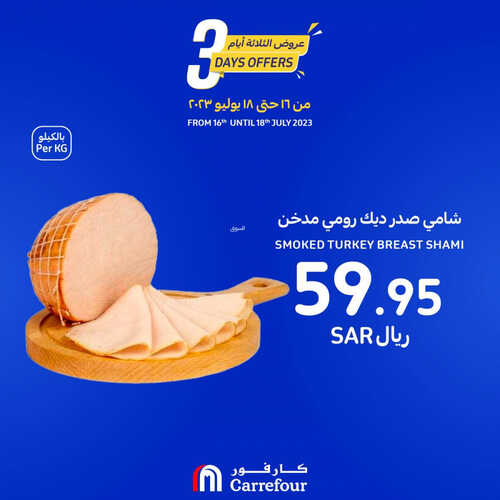 كذلك عروض كارفور