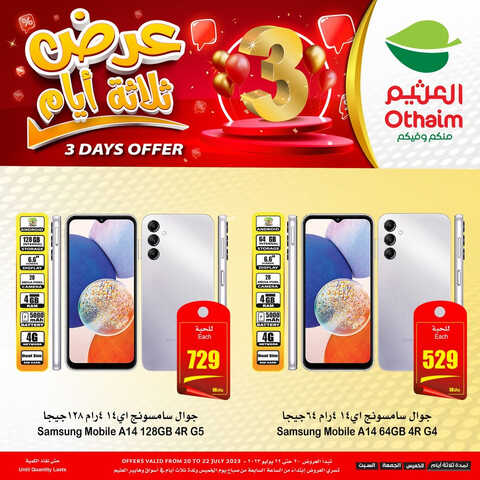 عروض العثيم اليوم السبت 22.7.2023 الموافق 4.1.1445 اليوم الأخير من عروض الويكند 8 897397225