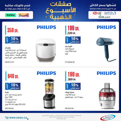 عروض الشتاء والصيف اليوم 13 يوليو 2023 الموافق 25 ذو الحجة 1444 هـ صفقات الاسبوع الذهبية 5 عروض الشتاء والصيف
