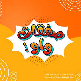 عروض الصندوق الاسود الأسبوعية 10 يوليو 2023 الموافق 22 ذو الحجة 1444 هـ عروض واو 2 عروض الصندوق الاسود