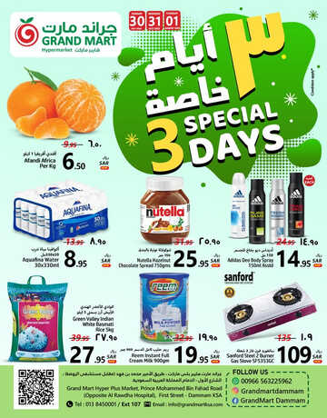 عروض جراند مارت اليوم 30 يوليو 2023 الموافق 12 محرم 1445 عروض التسوق الطازج 5 9149138165