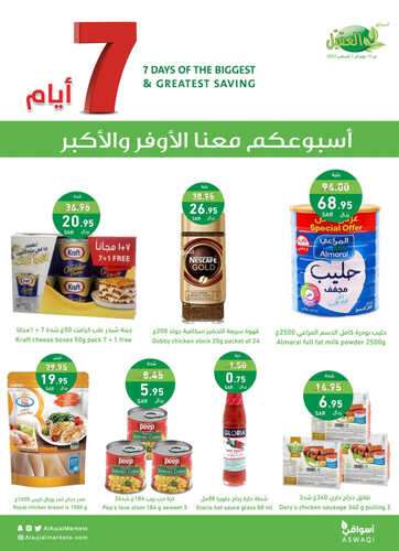 عروض أسواق العقيل الأسبوعية 19-7-2023 الموافق 1 محرم 1445 أسبوعكم معنا الأوفر 5 9192267065