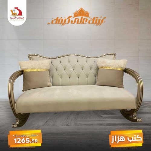 عروض مركز الميره للمفروشات جدة اليوم 28 يوليو 2023 الموافق 10 محرم 1445 بيتك على كيفك 5 كذلك عروض مركز الميره