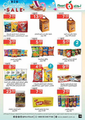 كذلك عروض نوري