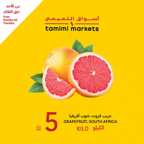 عروض التميمي اليوم 30 يوليو 2023 الموافق 12 محرم 1445 عروض الأصناف الطازجة 8 كذلك عروض التميمي