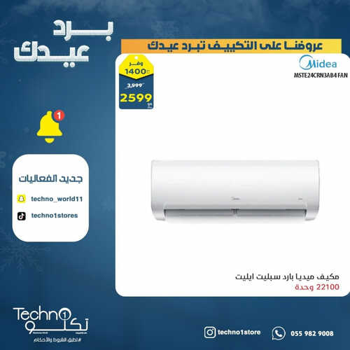 عروض تكنو للالكترونيات اليوم 4 يوليو 2023 الموافق 16 ذو الحجة 1444 هـ برد عيدك 4 عروض تكنو