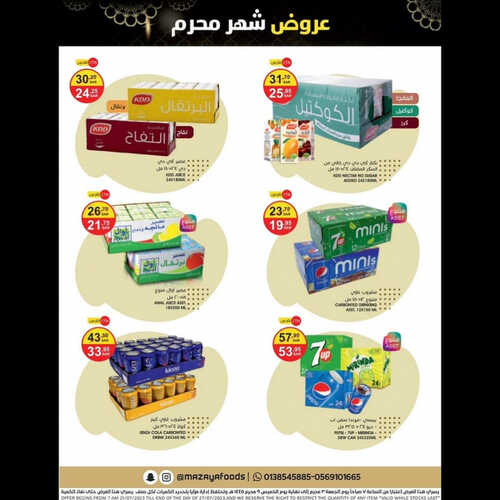 عروض مزايا الغذاء الاسبوعية 22 يوليو 2023 الموافق 4 محرم 1445 هـ عروض شهر محرم 3 عروض مزايا الغذاء