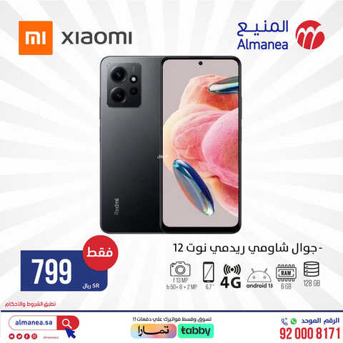 عروض الجوالات من المنيع اليوم 19 يوليو 2023 الموافق 1 محرم 1445 عروض الصيف 4 9284581611