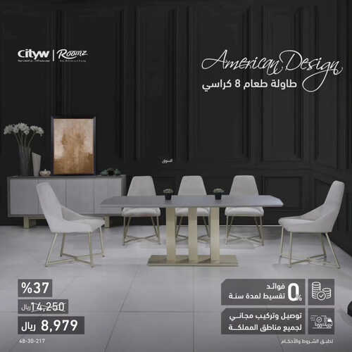 عروض سيتي دبليو للمفروشات الرياض اليوم 7 يوليو 2023 الموافق 19 ذو الحجة 1444 تصاميم رائعة 2 كذلك عروض سيتي