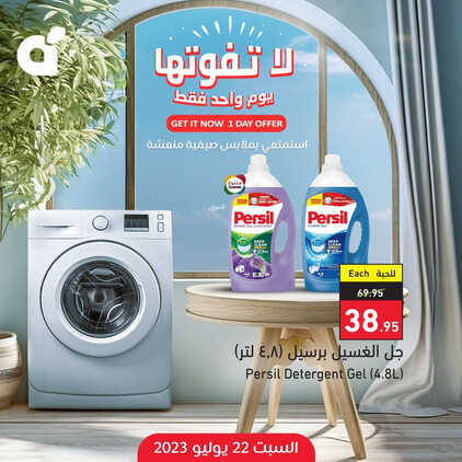 عروض بنده اليوم 22.7.2023 الموافق 4.1.1445 لا تفوتوا عرض اليوم فقط 3 9312487917