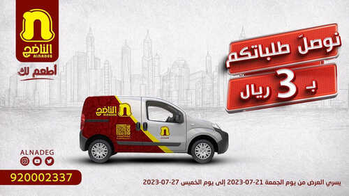 عروض مطعم الناضج اليوم 24 يوليو 2023 مـ الموافق 6 محرم 1445 هـ عرض التوصيل 2 كما عروض مطعم