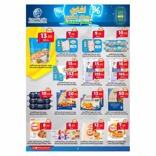 عروض متاجر السعودية