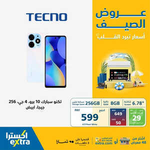 عروض الجوالات من اكسترا اليوم 7 يوليو 2023 الموافق 19 ذي الحجة 1444 عروض منتصف العام 5 9381589900