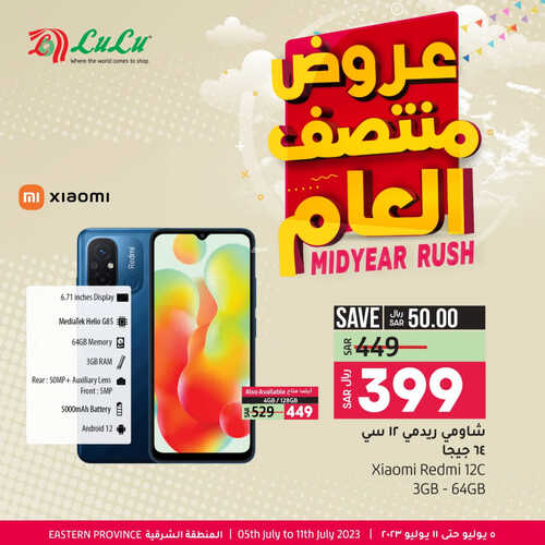 عروض الجوالات من لولو جبيل اليوم 7 يوليو 2023 الموافق 19 ذي الحجة 1444 عروض التوفير 4 9413370222