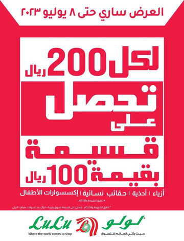كذلك عروض لولو