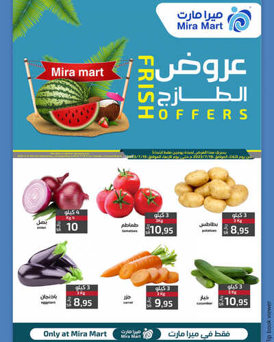 عروض ميرا مارت اليوم 19 يوليو 2023 الموافق 1 محرم 1445 هـ عروض الطازج 2 عروض ميرا مارت
